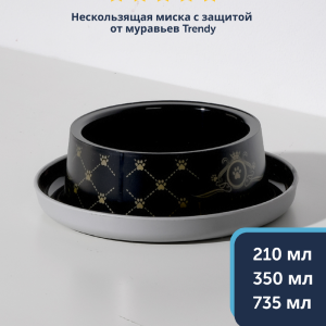 Нескользящая миска с защитой от муравьев - Люкс (Бельгия) (735 мл)