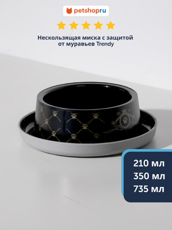 Нескользящая миска с защитой от муравьев - Люкс (Бельгия) (735 мл)