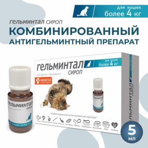 Сироп от глистов, для кошек более 4 кг, 5 мл (5 мл)