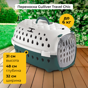 Переноска для транспортировки Gulliver Travel Chic (до 6кг) тёмно-зеленая с пластиковой дверцей, 48x32x31 см (Италия) (1 кг)