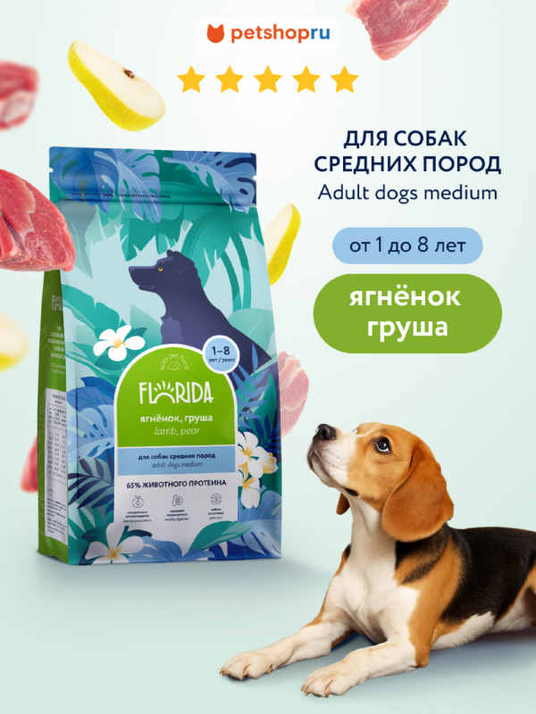 Сухой корм для взрослых собак средних пород с ягненком и грушей, Medium Adult Lamb, 7 кг (7 кг)