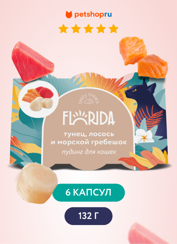 Пудинг для кошек с тунцом, лососем и морским гребешком (132 г)