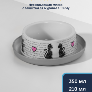 Нескользящая миска с защитой от муравьев Trendy - Влюбленные коты (Бельгия) (350 мл)