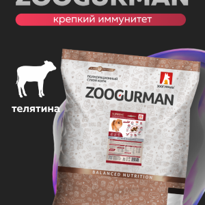 Сухой корм для собак малых и средних пород,  с телятиной (10 кг)