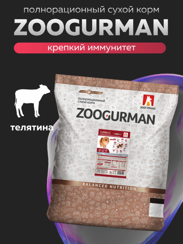 Сухой корм для собак малых и средних пород,  с телятиной (10 кг)