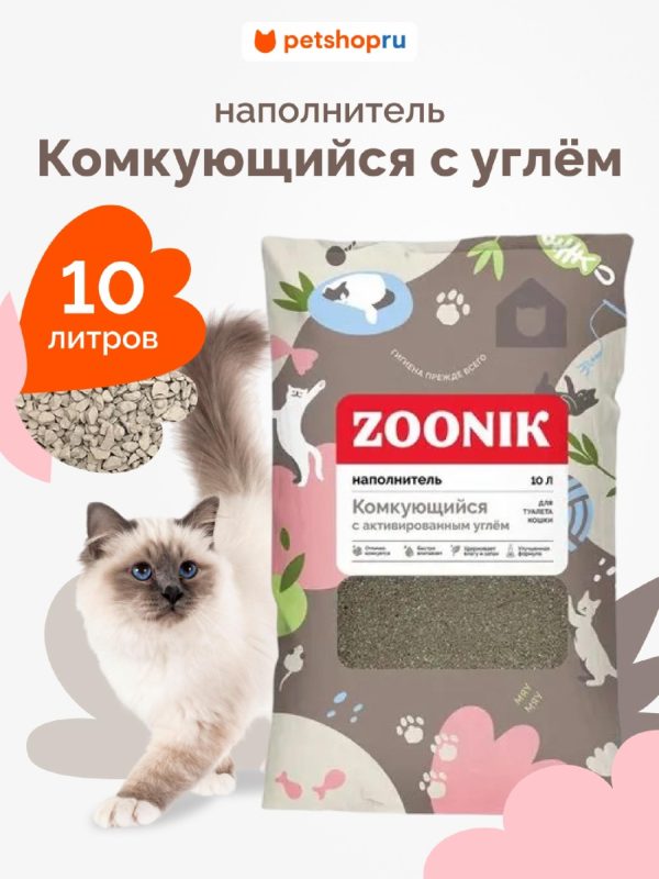 Наполнитель для кошачьего туалета, комкующийся с углём 10 л (9 кг)