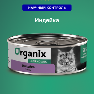 Консервы для кошек с индейкой. Влажный корм (100 г)