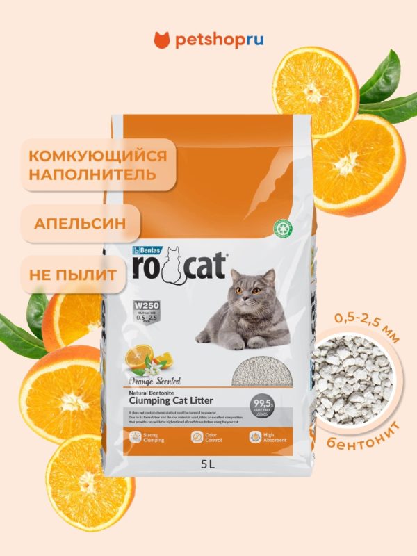 комкующийся бентонитовый  наполнитель с ароматом апельсина, (Orange Scented) (8.5 кг)