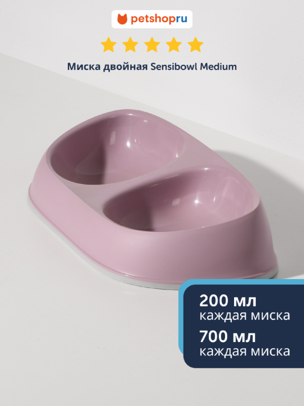 Миска Sensibowl двойная, нежно-лиловый (Бельгия) (2х700 мл)