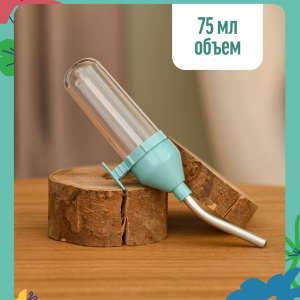 Поилка для грызунов, рубиновая (Бежевый, коричневый)
