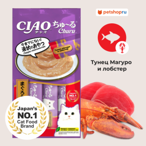 Лакомство-пюре CIAO Churu пюре для кошек Тунец Магуро и лобстер 14г * 4шт (56 г)