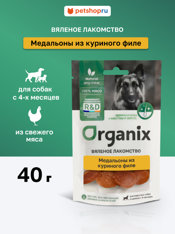 Вяленое лакомство для собак "Медальоны из куриного филе" мясо 100% (40 г)