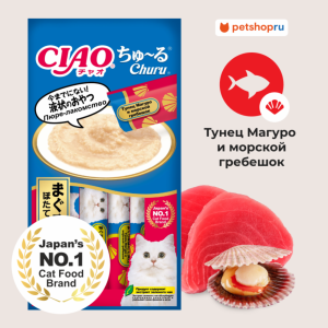 Лакомство-пюре CIAO Churu пюре для кошек Тунец Магуро и морской гребешок 14г * 4шт (56 г)