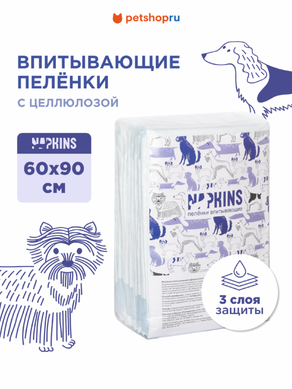 Впитывающие пелёнки с целлюлозой для собак  60х90 (5 шт.)