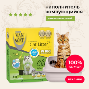 Premium комкующийся наполнитель с Антибактериальным эффектом, без пыли, бентонит, коробка (Clinic Ultra Sensitive) (5.1 кг)