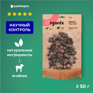 Премиум лакомство Легкое ягненка (50 г)