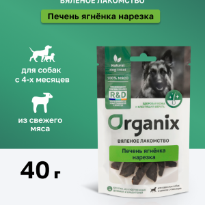 Вяленое лакомство для собак "Печень ягненка нарезка" (40 г)