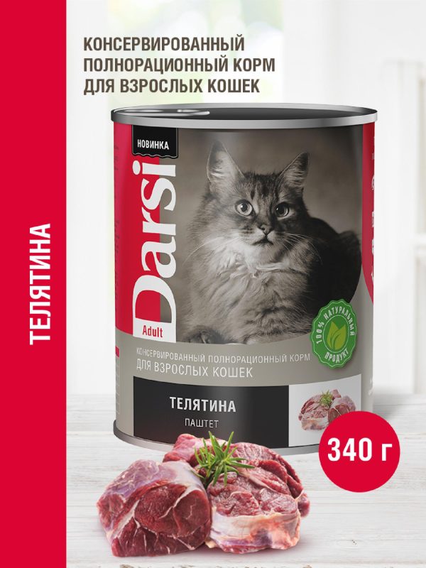 Консервы (паштет) для взрослых кошек "Телятина" (340 г)