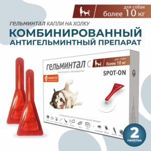 Капли на холку от глистов, для собак более 10 кг, 2 пипетки по 2,5 мл (20 г)