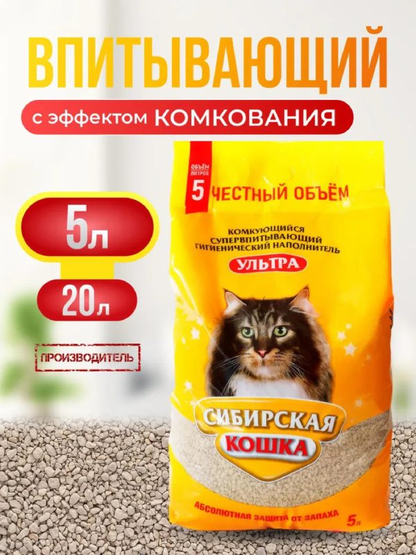 Комкующийся наполнитель "Ультра" (20 л)