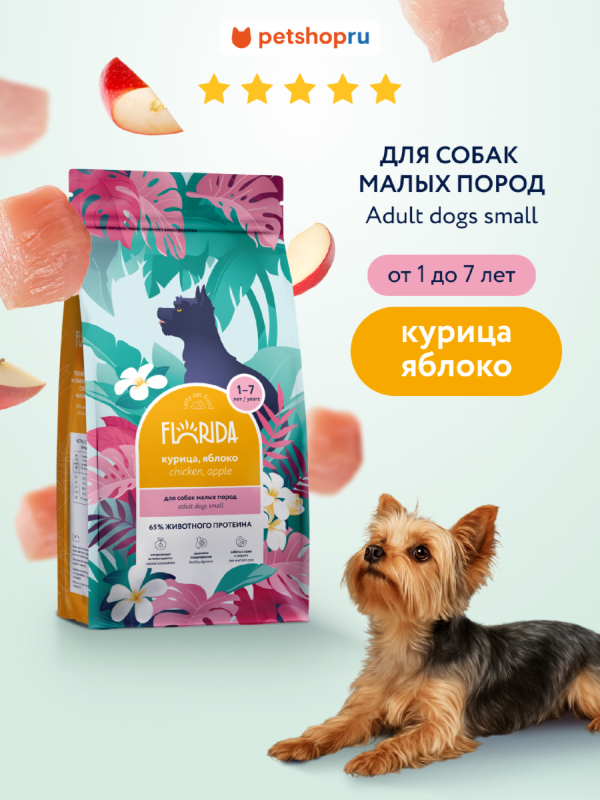 Сухой корм для взрослых собак малых пород с курицей и яблоком, Mini Adult Chicken, 14 кг (14 кг)