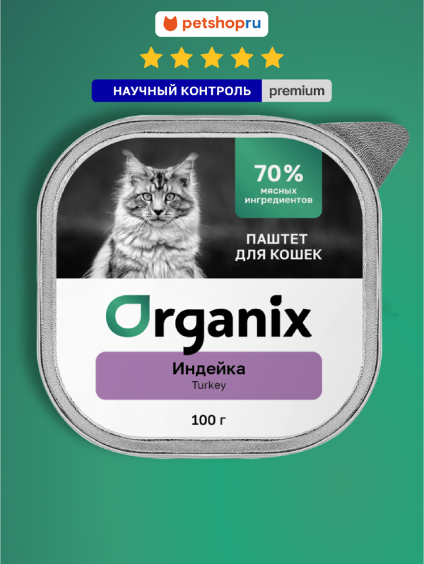 Премиум Воздушный паштет с индейкой для кошек, 70% мяса. Влажный корм (100 г)