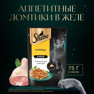 Влажный корм для кошек SHEBA® с курицей. «Ломтики в желе. Курица» (1 шт)