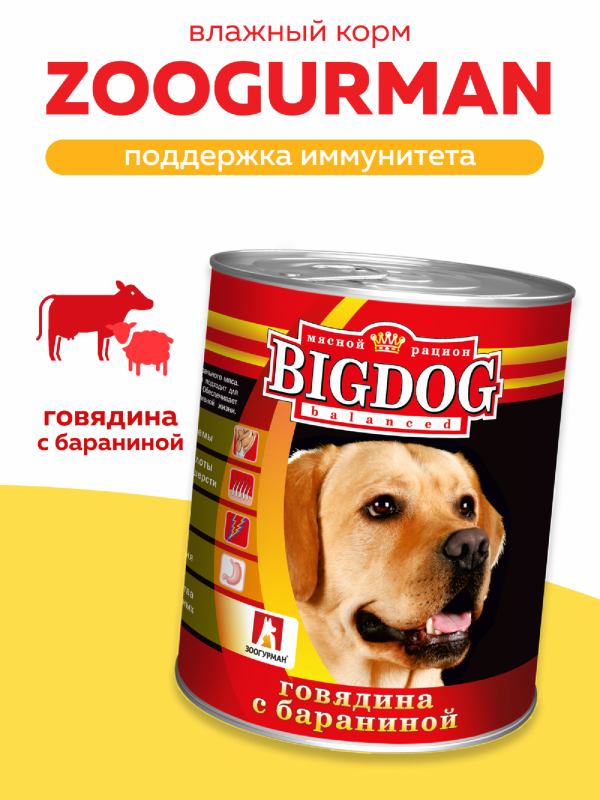 Консервы для собак "BIG DOG" говядина с бараниной (850 г)