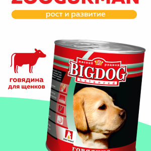Консервы для щенков "BIG DOG" (850 г)