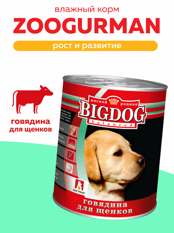 Консервы для щенков "BIG DOG" (850 г)