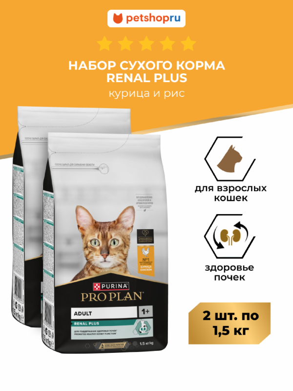 Сухой корм для взрослых кошек для поддержания здоровья почек, с высоким содержанием курицы, RENAL PLUS Набор 1+1 (3 кг)