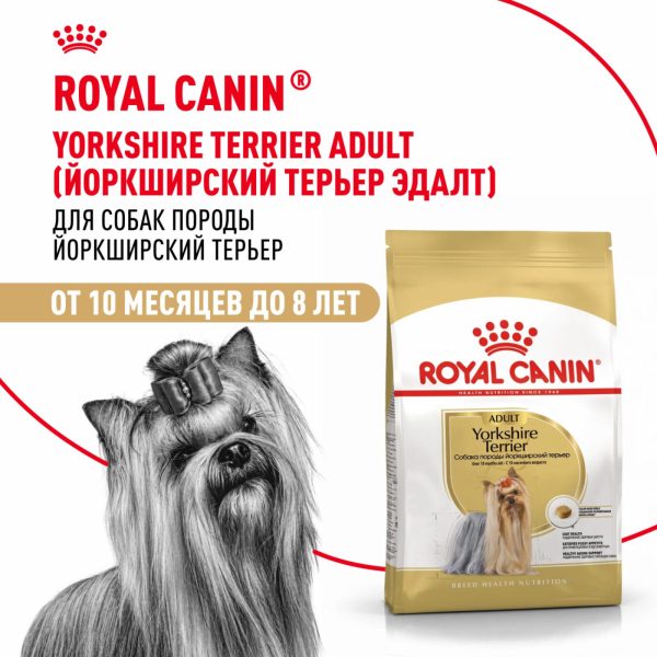 Корм сухой для взрослых собак породы Йоркширский Терьер от 10 месяцев, Yorkshire Terrier Adult (7.5 кг)