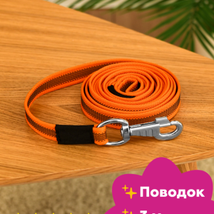 Поводок нейлоновый "Флэч" с латексной нитью, двухсторонний 20мм*3м, оранжевый (3 м)
