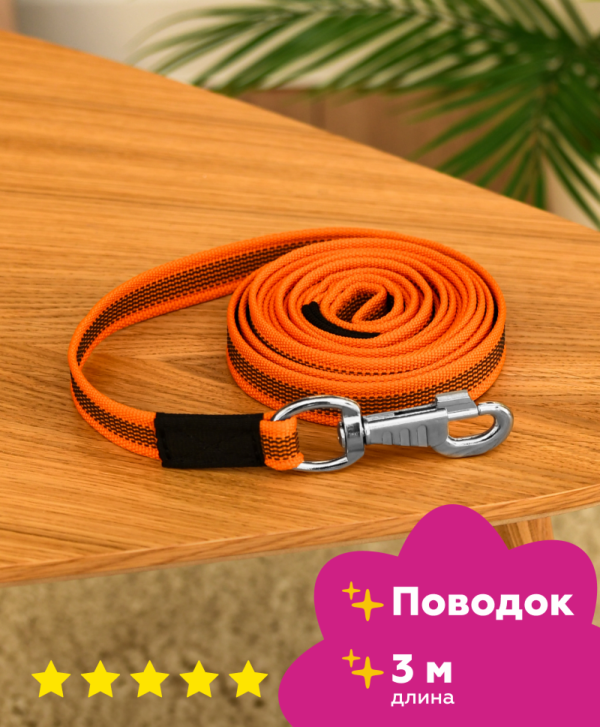 Поводок нейлоновый "Флэч" с латексной нитью, двухсторонний 20мм*3м, оранжевый (3 м)
