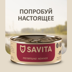 Корм консервированный полнорационный для кошек и котят. Телятина нежная. Влажный корм (100 г)