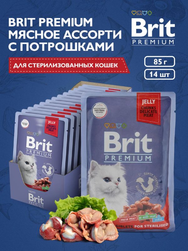 Пауч для взрослых стерилизованных кошек мясное ассорти с потрошками, 14 шт (14 шт)