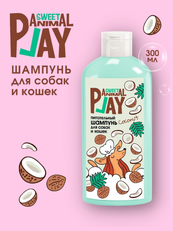 Шампунь питательный для собак и кошек, ВЗРЫВНОЙ КОКОС (300 мл)