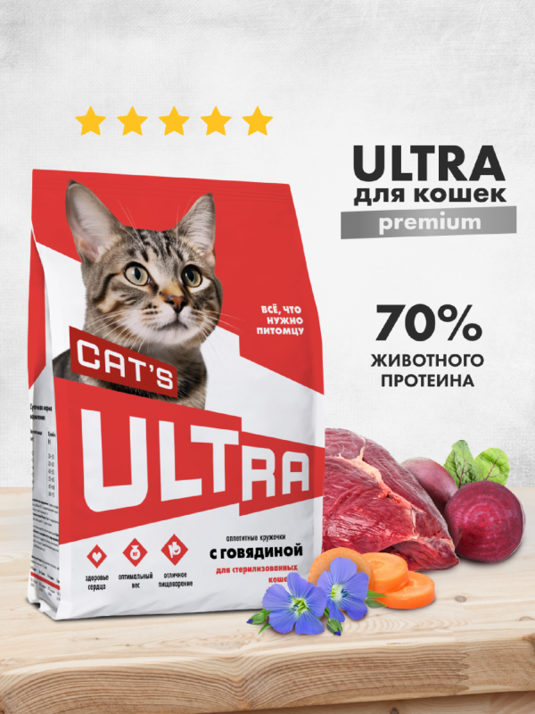 Аппетитные кружочки с говядиной для стерилизованных кошек (600 г)