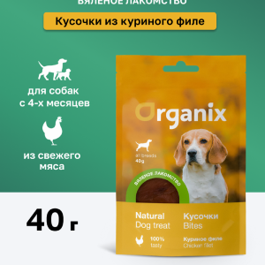 Вяленое лакомство для собак "Кусочки из куриного филе" мясо 100% (40 г)