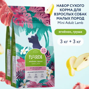Набор, Сухой корм для взрослых собак малых пород с ягненком и грушей, Mini Adult Lamb, 2 шт (6 кг)