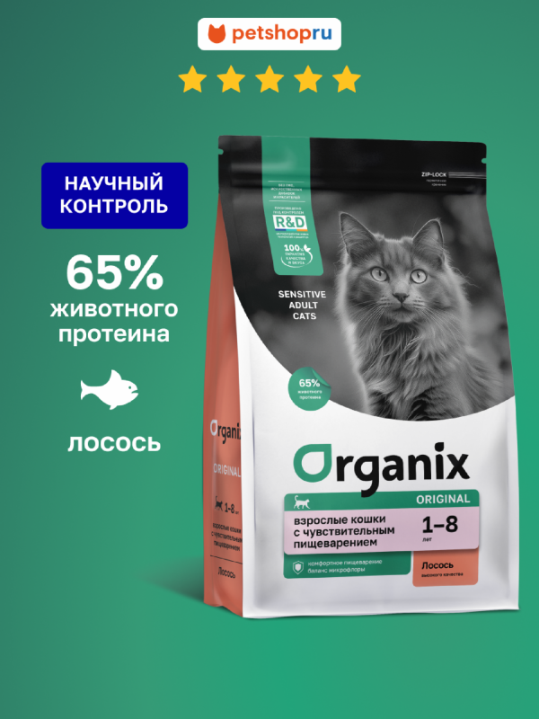 Сухой корм для взрослых кошек с лососем, фруктами и овощами для чувствительного пищеварения, Adult Sensitive Cat Salmon, 5 кг (1.5 кг)