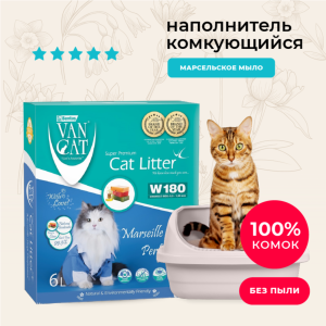 Premium комкующийся наполнитель с ароматом Марсельского мыла, без пыли, бентонит, коробка (Marseille Soap Perfumed) (5.1 кг)