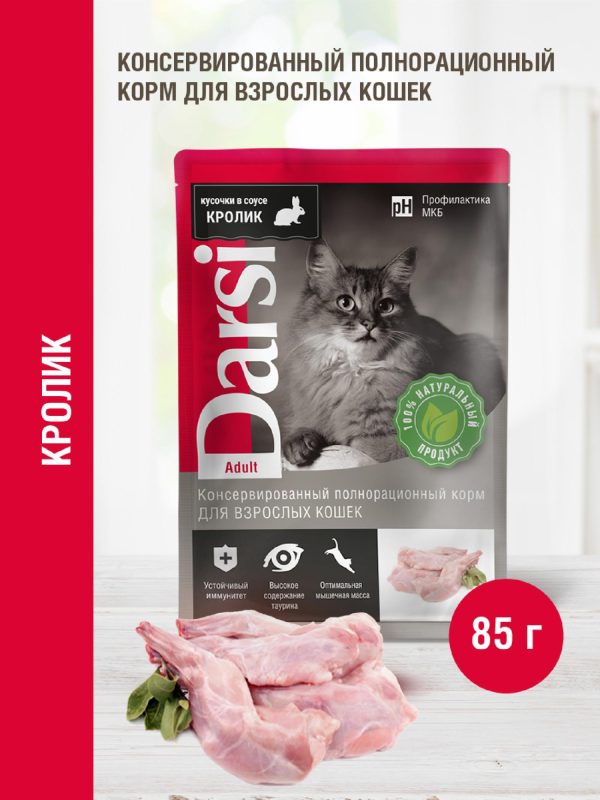 Паучи для взрослых кошек с кроликом (85 г)
