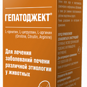 Гепатоджект для лечения печени у собак и кошек, раствор для инъекций (20 мл)