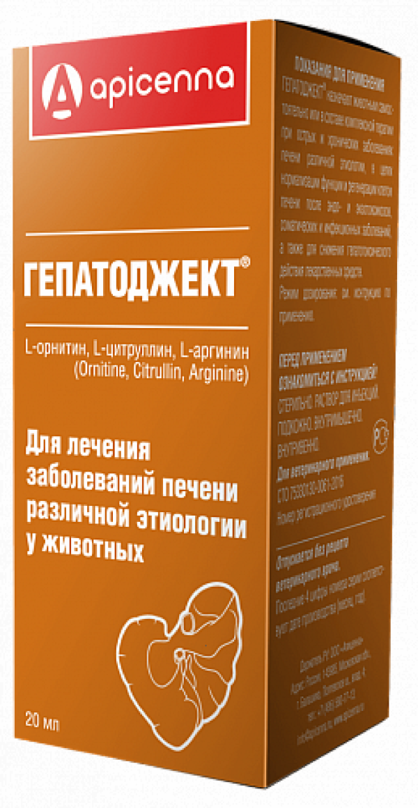 Гепатоджект для лечения печени у собак и кошек, раствор для инъекций (20 мл)