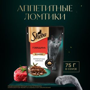 Влажный корм для кошек с говядиной. «Ломтики в соусе. Говядина» (75 г)
