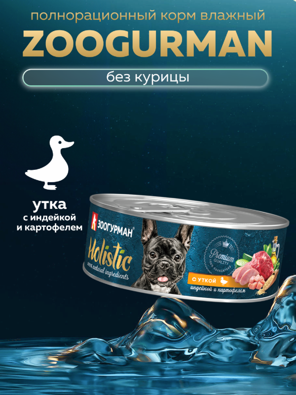 Консервы для собак "Holistic" с уткой, индейкой и картофелем (350 г)