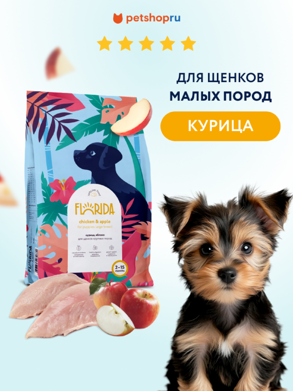 Сухой корм для щенков малых пород с курицей и яблоком, Small Puppy Chicken, 3 кг (3 кг)