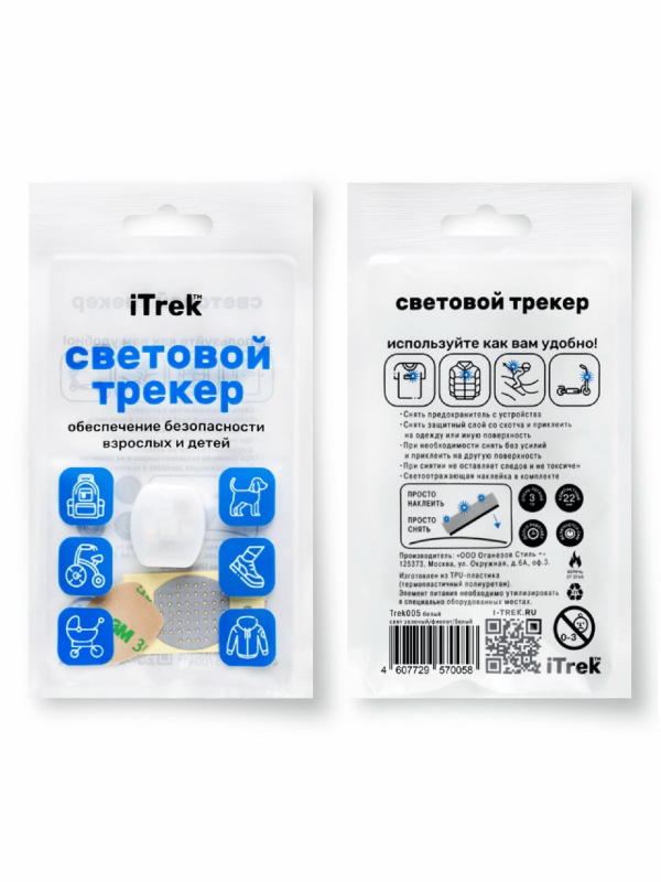 световой трекер iTrek белый, свет зел/фиолет/бел (3 г)