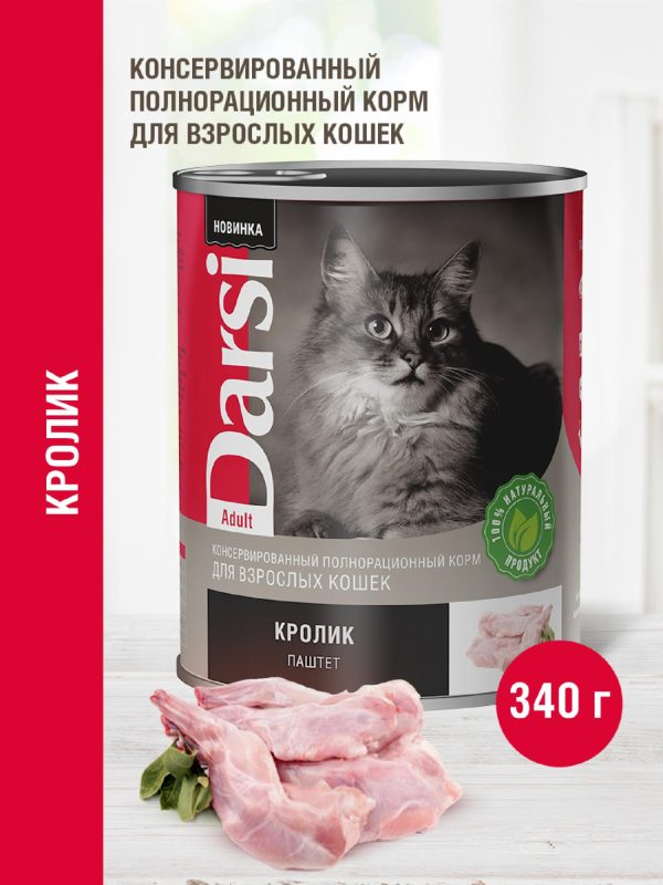 Консервы (паштет) для взрослых кошек "Кролик" (340 г)